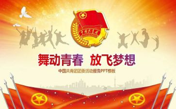 矿团委工作计划推荐7篇