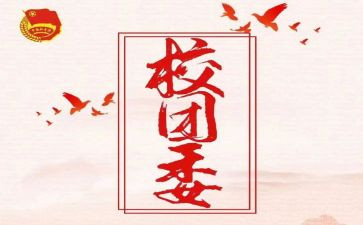 2023高中团委工作总结7篇