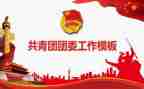 2024年学校团委工作总结报告6篇