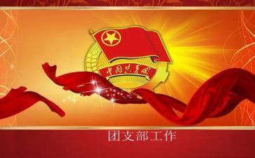团支书班级月总结最新8篇