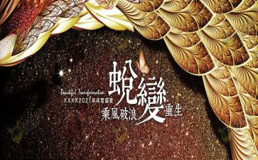 蜕变的作文300字8篇