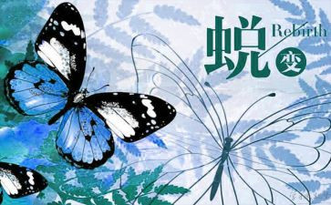 婵的蜕变的作文精选8篇