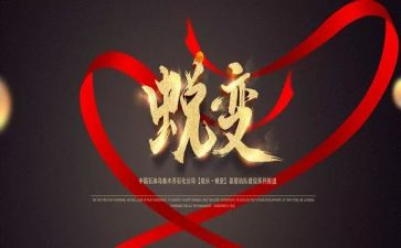 蜕变与成长作文推荐8篇