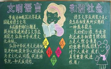 推普周主题活动方案6篇
