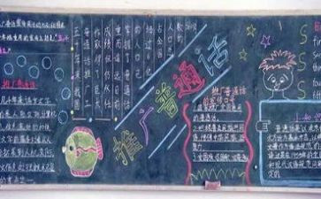 全国活动推普周活动总结7篇