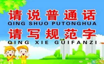 推普活动工作总结5篇