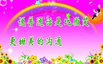 学校推普周活动总结5篇