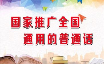 推普活动总结推荐8篇