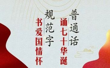 个人推普工作计划5篇