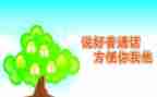 语言文字推普周活动方案7篇