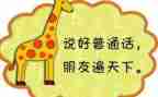 推普通周活动方案参考7篇