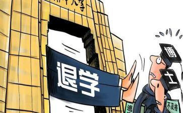 学生退学生会申请书参考8篇