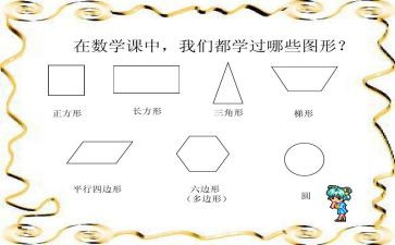 踩图形游戏教案5篇