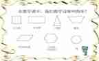 中班数学图形分类教案8篇