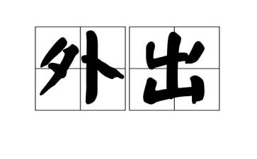 英语外出学习心得6篇