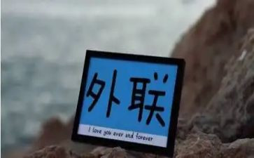 院外联月工作总结6篇