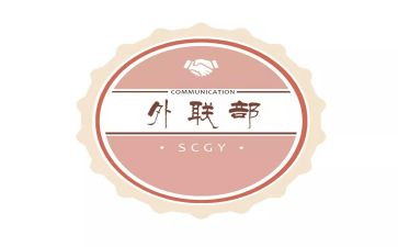 学生会外联部工作总结800字6篇