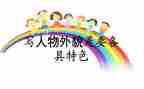 写动物的外貌的作文7篇