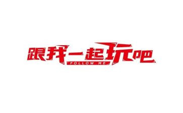 最好玩作文精选7篇