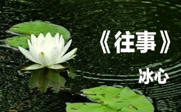 往事作文600字6篇