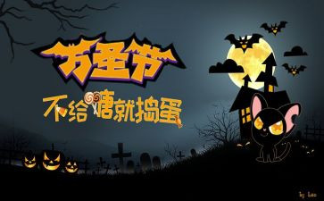 幼儿万圣节活动方案8篇