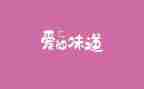 味道作文400字5篇
