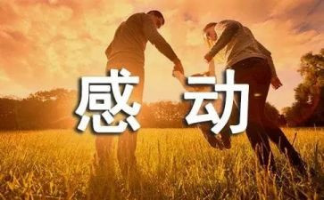 _____里的微感动作文600字6篇