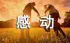 _____里的微感动作文600字6篇