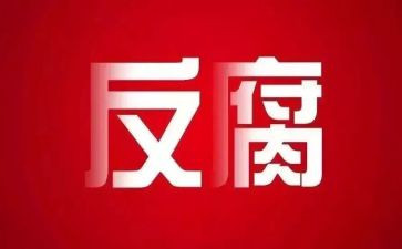 学违纪通报心得体会5篇