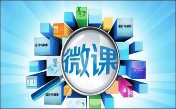 微课心得体会参考5篇