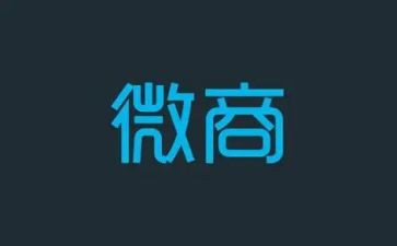 微商的心得体会7篇
