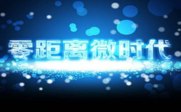 微时代作文精选8篇