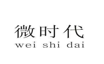 微时代作文最新6篇