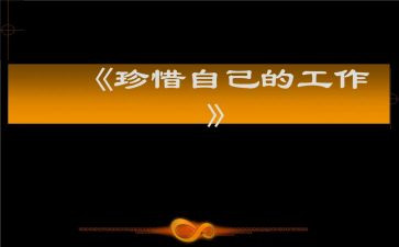 为自己工作总结5篇