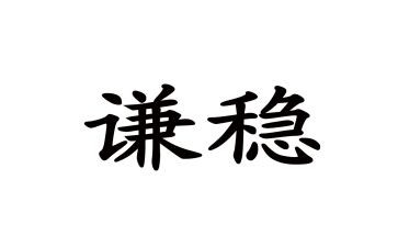 局两会维稳工作总结6篇