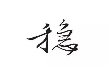 综治维稳个人述职报告6篇