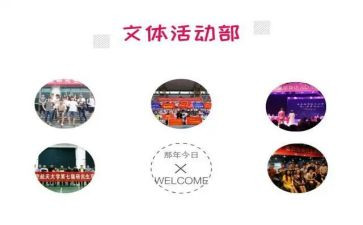 2024文体部工作计划优质6篇