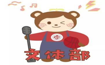 文体部部员工作计划参考5篇