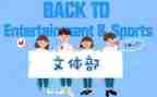开展文体活动方案6篇