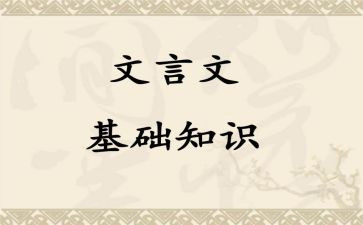 文言文作文精选5篇