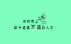 纯文字工作计划5篇