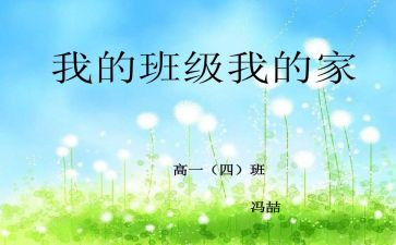 我爱我的班的演讲稿精选5篇