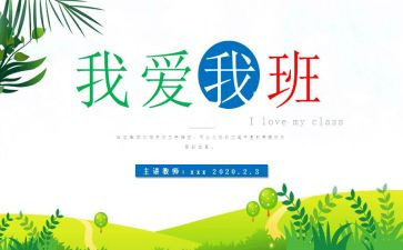 我的班级演讲稿7篇