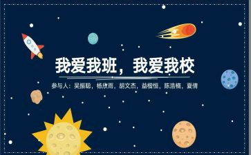 我的班级我的家作文300字5篇