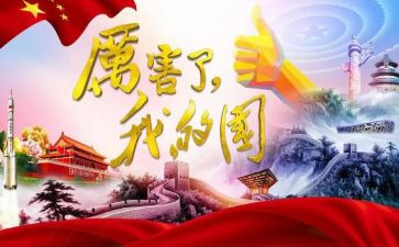 我的国庆行.作文推荐8篇