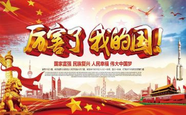 我的骄傲我的国演讲稿6篇