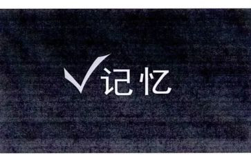 记忆画教案6篇