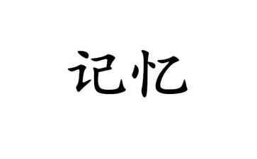 记忆中的你作文600字6篇