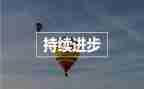 民族团结进步工作心得体会5篇