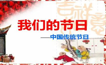 局我们的节日活动总结8篇